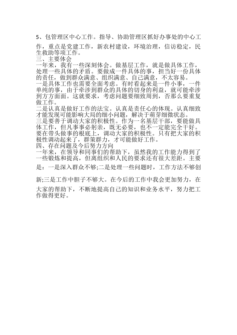 2023年办事处党委委员述职报告.doc_第2页