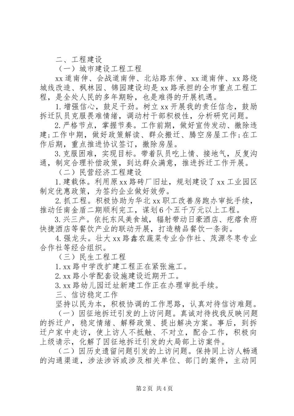 2023年办事处党工委书记述职报告新编.docx_第2页