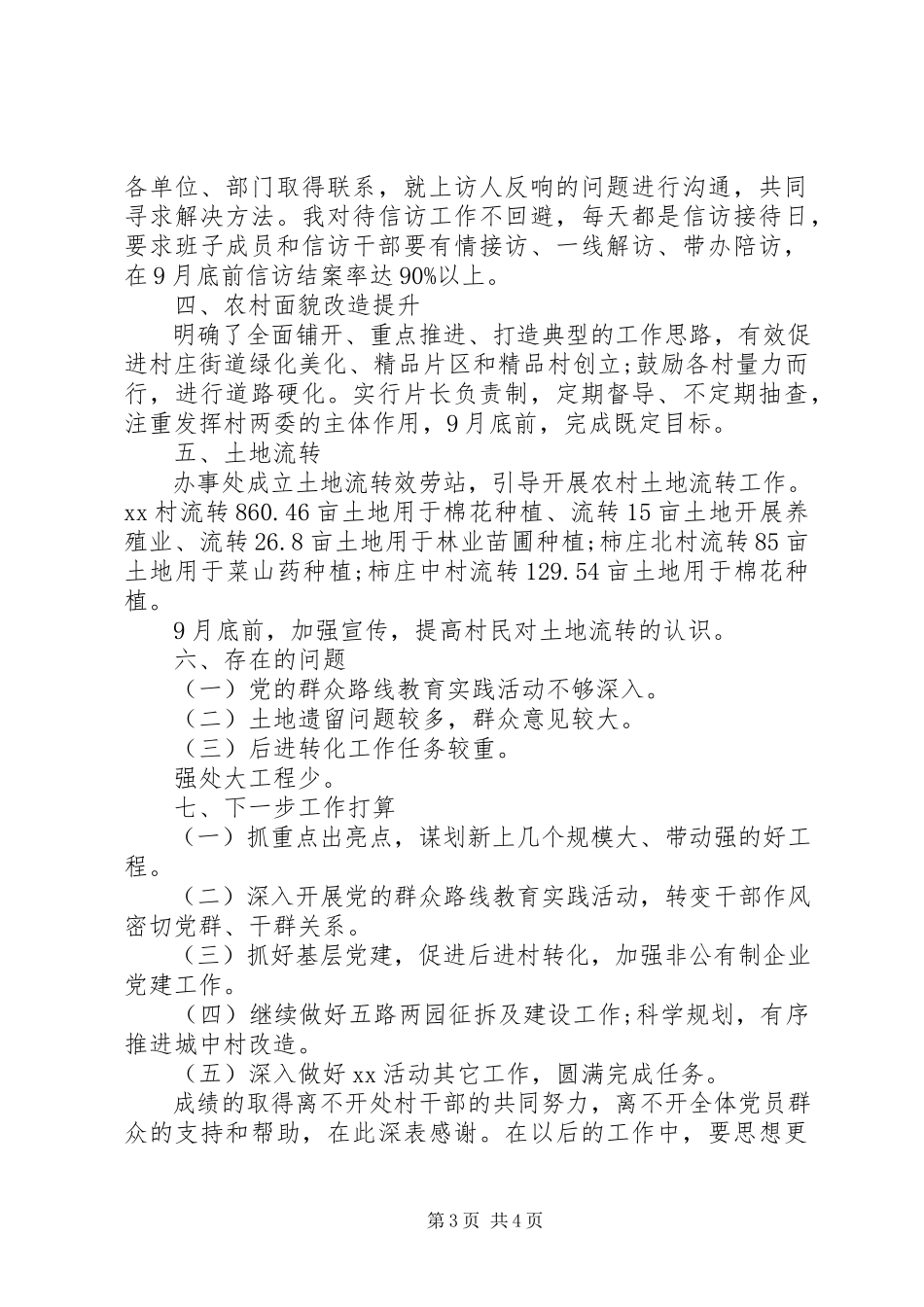 2023年办事处党工委书记述职报告新编.docx_第3页