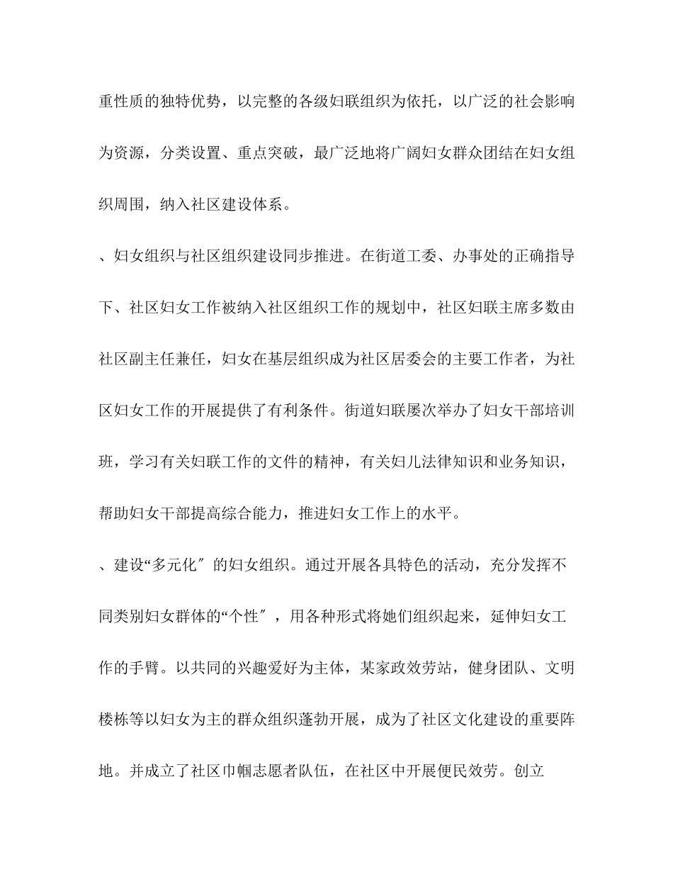 2023年办事处妇联主席述职报告述职报告精选多篇.docx_第2页