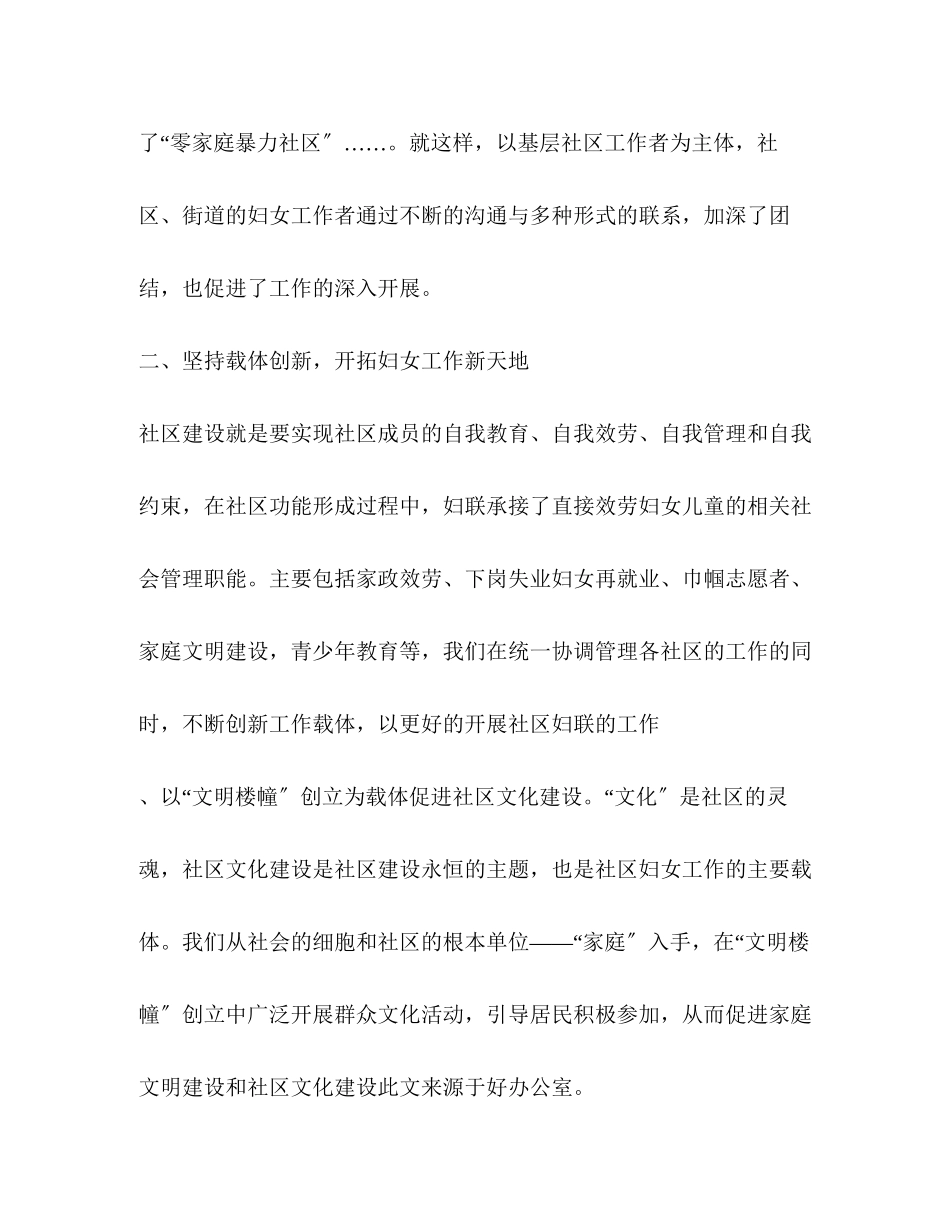 2023年办事处妇联主席述职报告述职报告精选多篇.docx_第3页