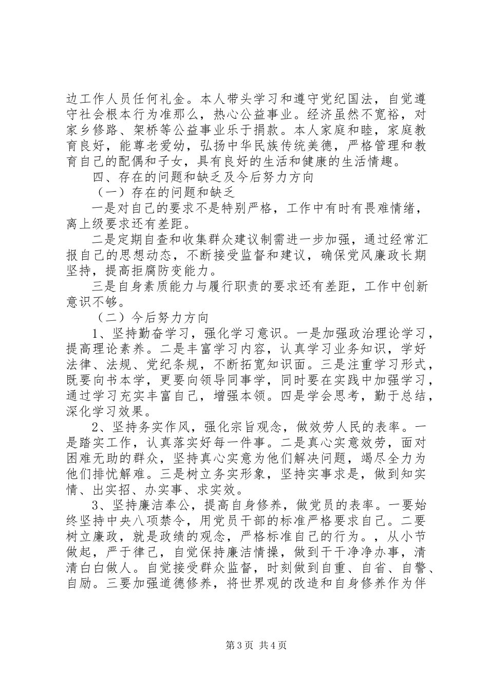 2023年办事处主任述职述廉述德报告2新编.docx_第3页