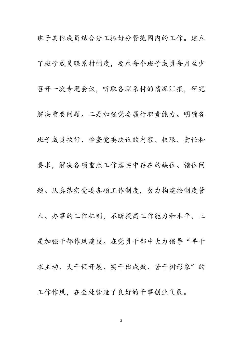 2023年办事处党委工作报告范文.doc_第3页