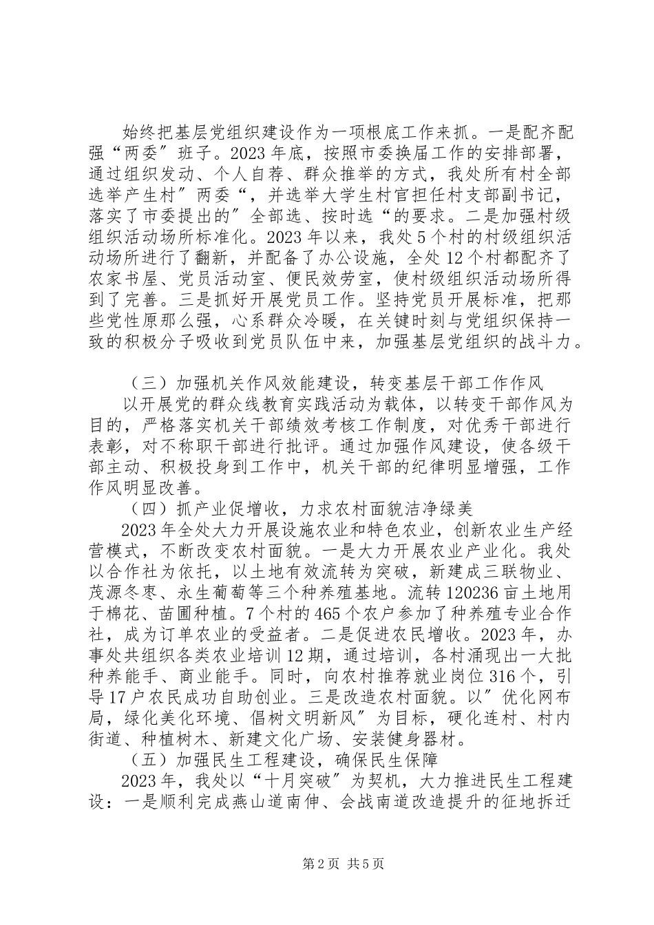 2023年办事处党委工作报告新编.docx_第2页