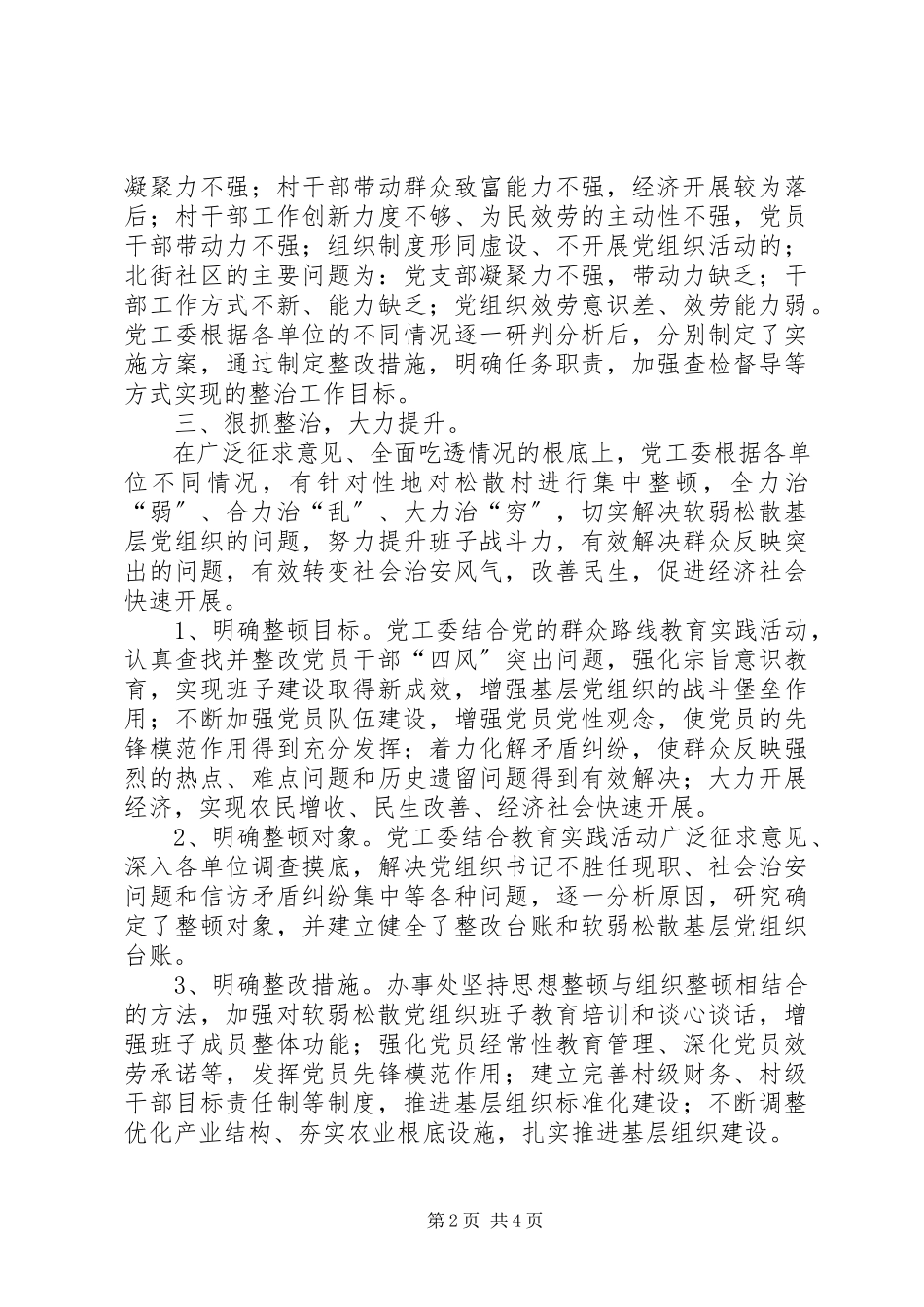 2023年办事处基层组织建设整改报告新编.docx_第2页