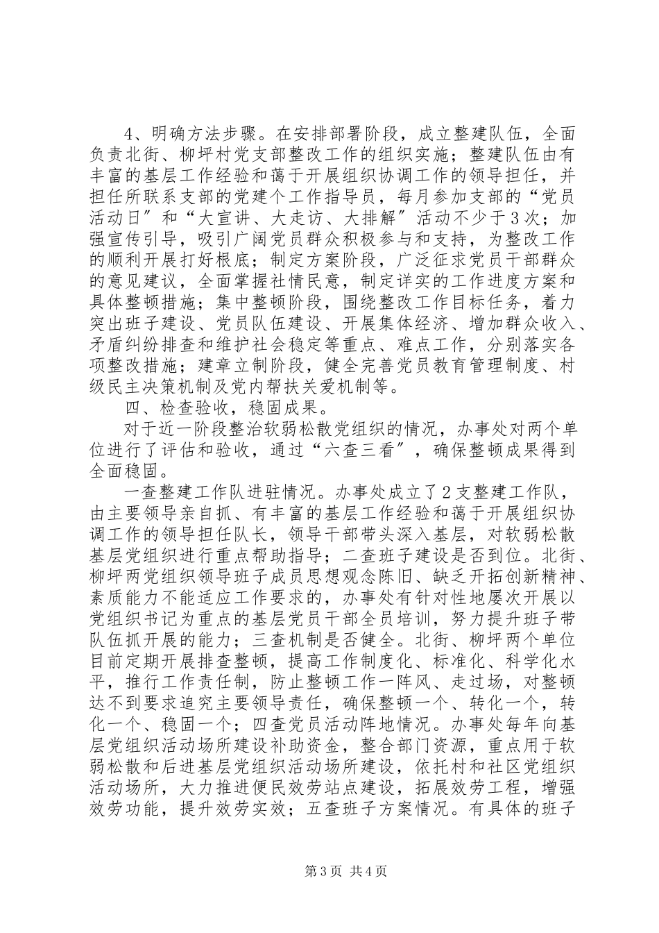 2023年办事处基层组织建设整改报告新编.docx_第3页