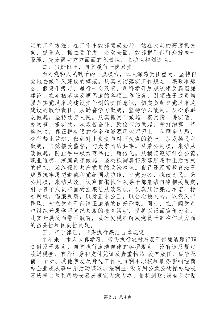 2023年办事处党工委书记严以修身述职述廉报告.docx_第2页
