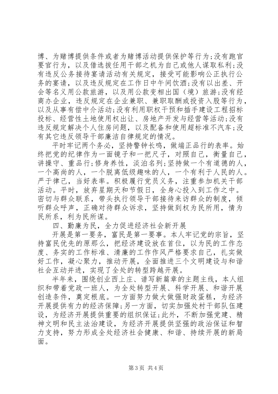 2023年办事处党工委书记严以修身述职述廉报告.docx_第3页