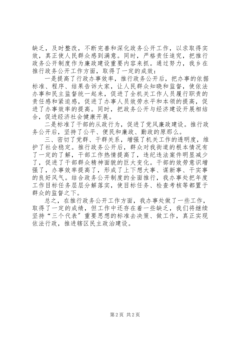 2023年办事处政务公开自查自评报告新编.docx_第2页