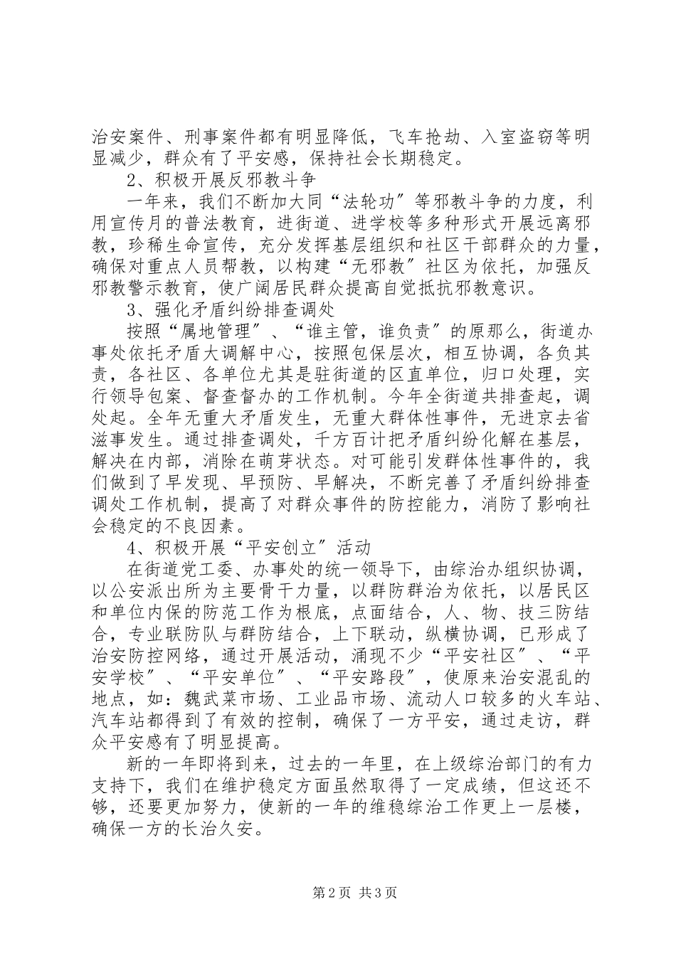 2023年办事处社会治理工作报告新编.docx_第2页