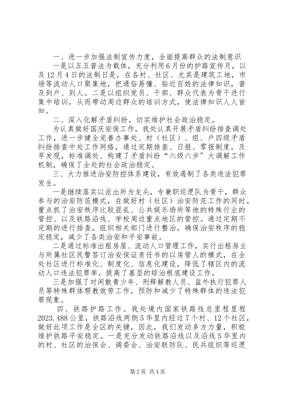 2023年办事处政法书记个人述职报告新编.docx_第2页