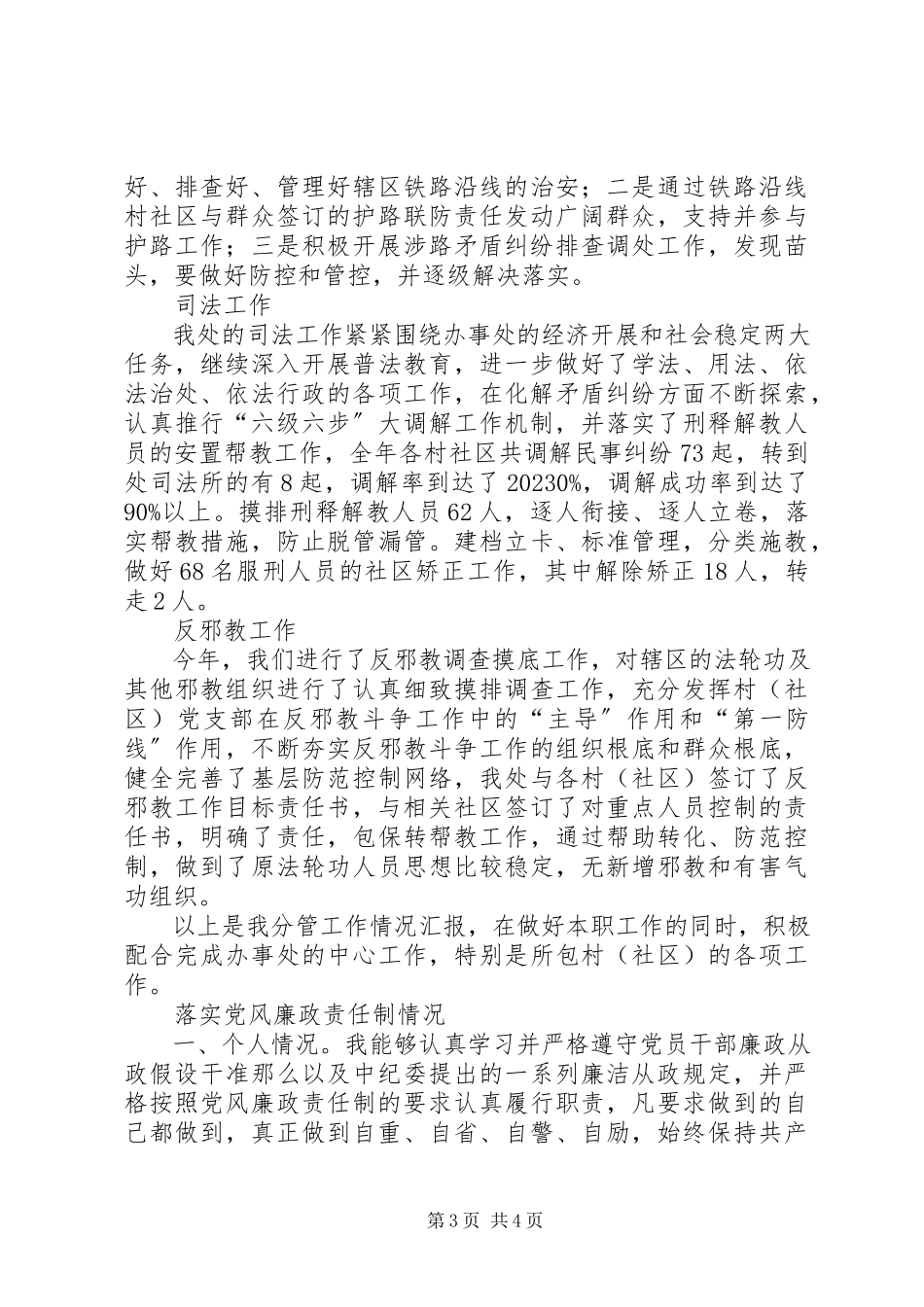 2023年办事处政法书记个人述职报告新编.docx_第3页
