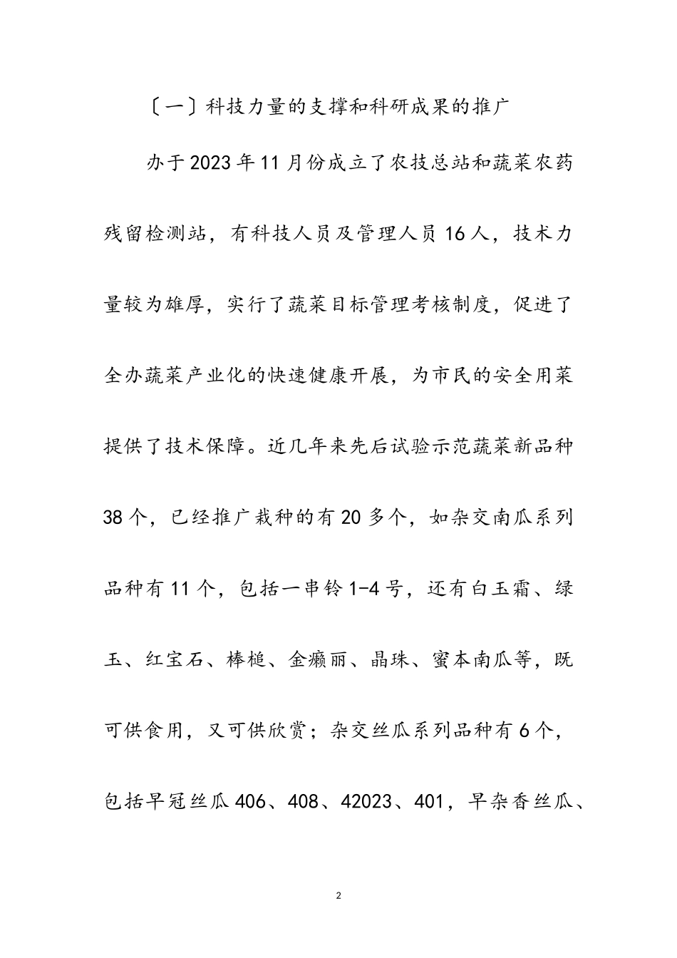 2023年办事处蔬菜产业调查报告范文.doc_第2页