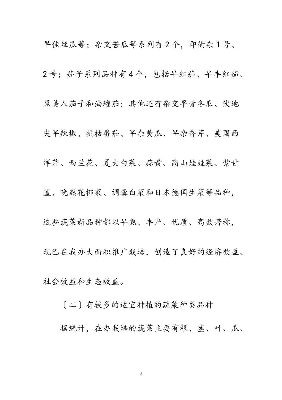 2023年办事处蔬菜产业调查报告范文.doc_第3页