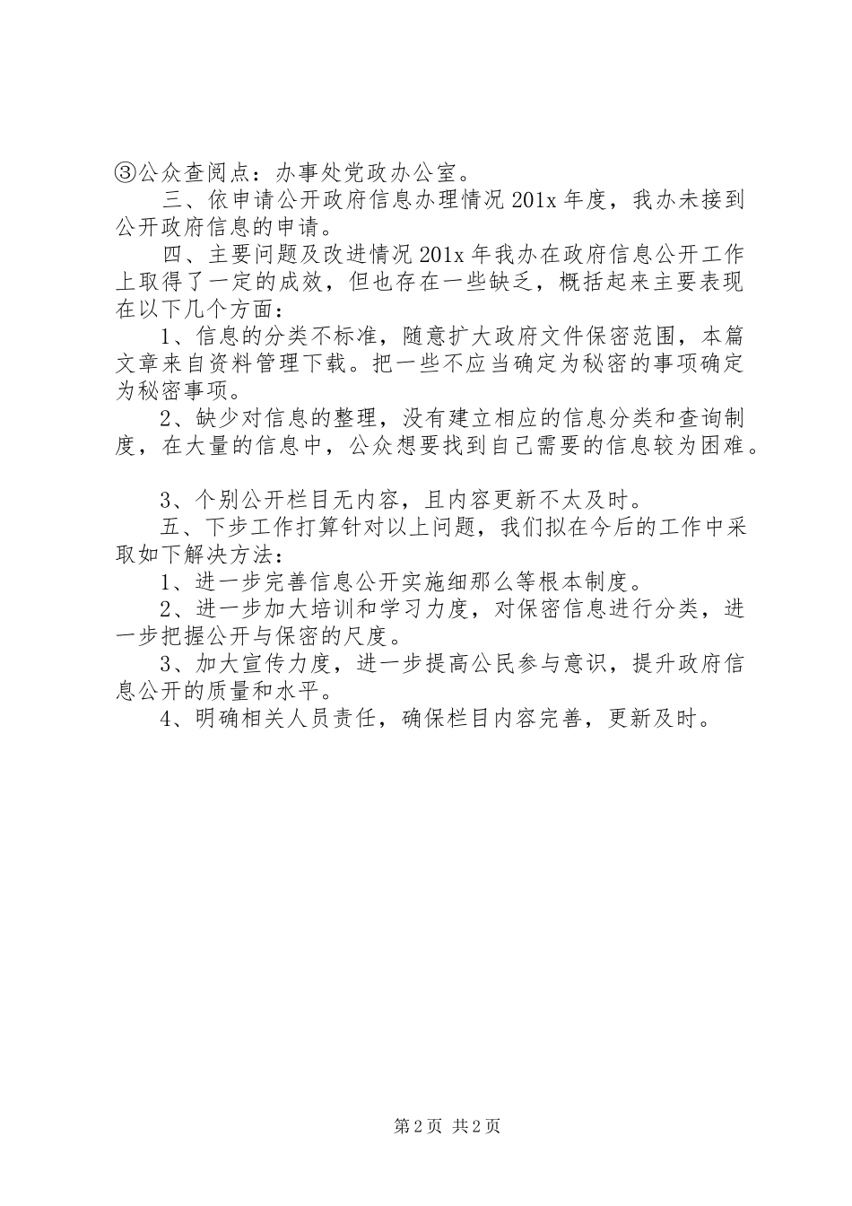 2023年办事处计划报告新编.docx_第2页