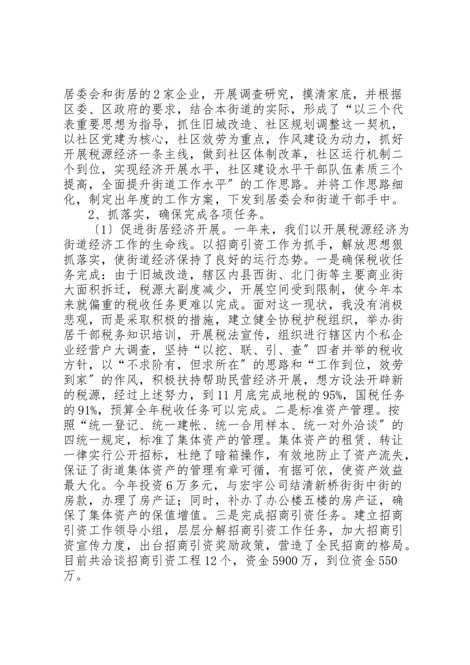 2023年办事处述职报告范文4篇.doc_第2页