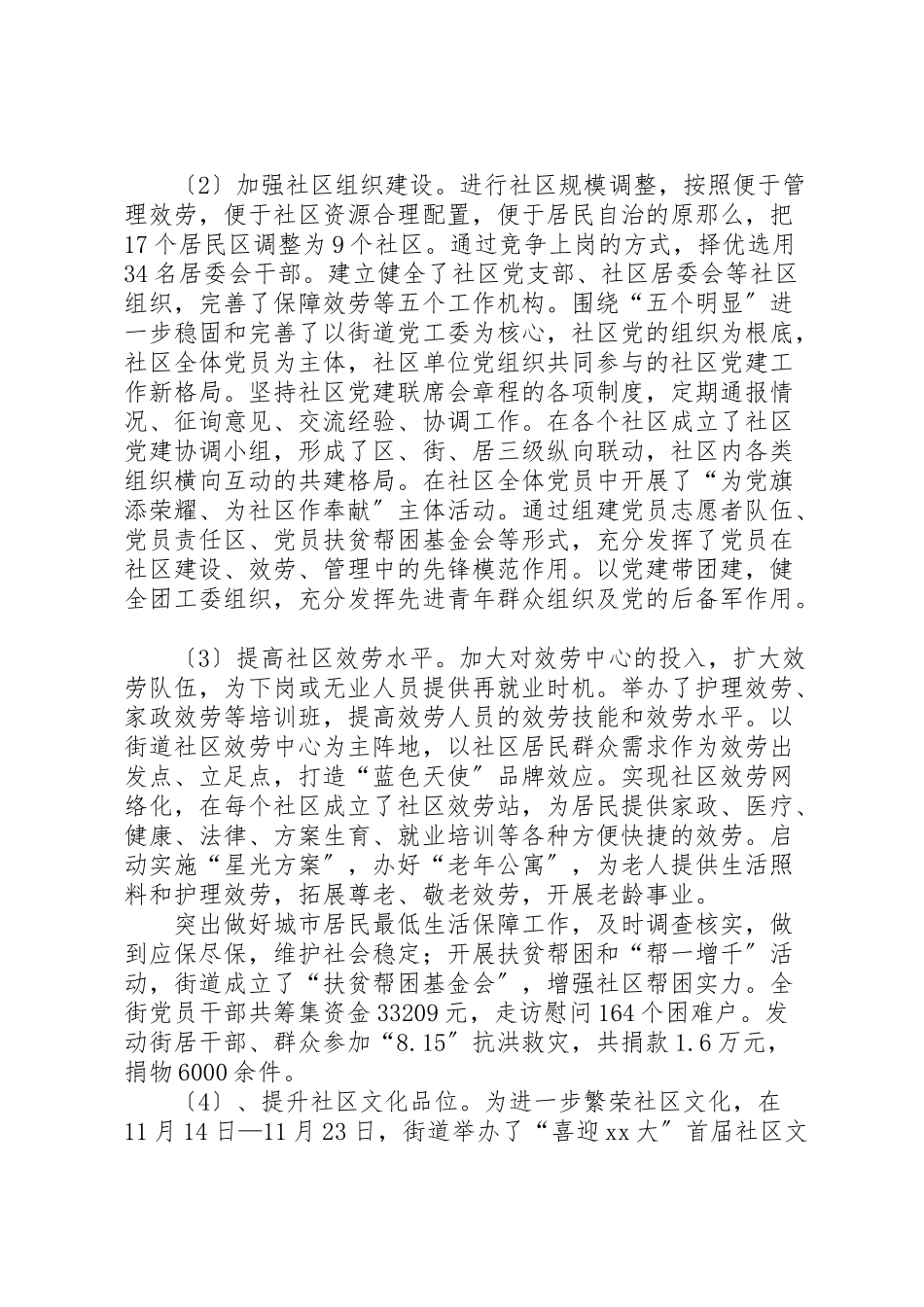 2023年办事处述职报告范文4篇.doc_第3页