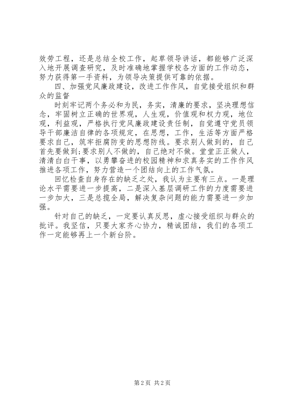 2023年办公司领导个人述职报告新编.docx_第2页