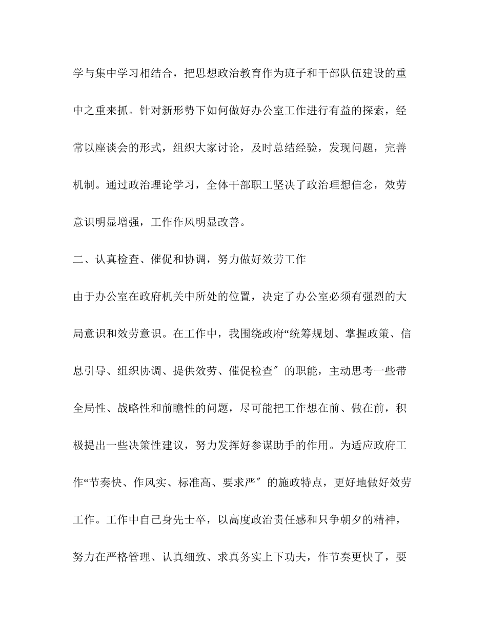 2023年办公厅（室）主任述职报告精选多篇.docx_第2页