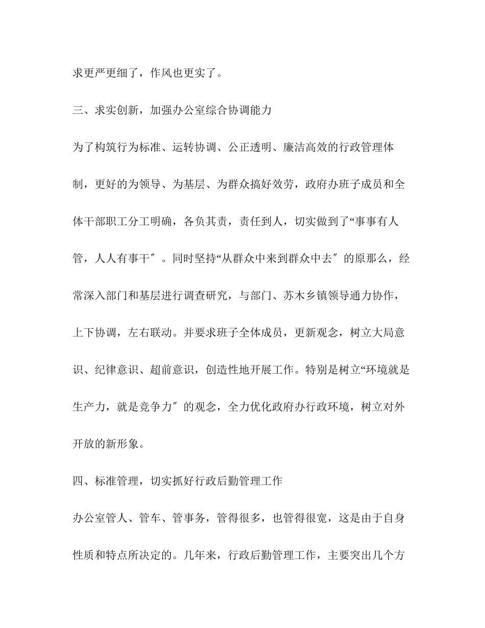 2023年办公厅（室）主任述职报告精选多篇.docx_第3页