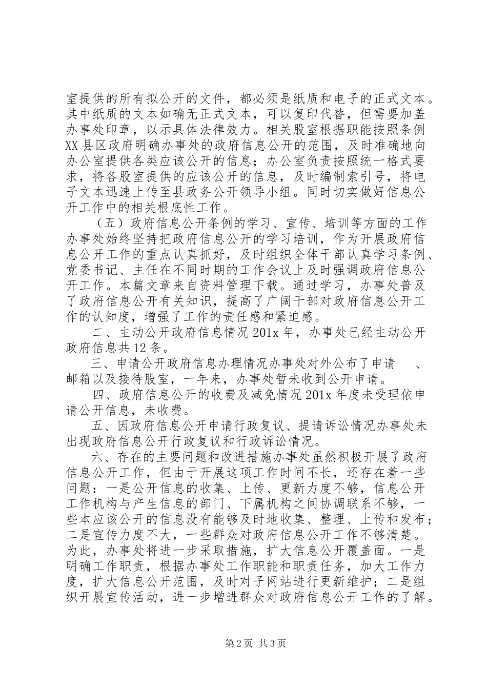 2023年办事处年度总结报告新编.docx_第2页