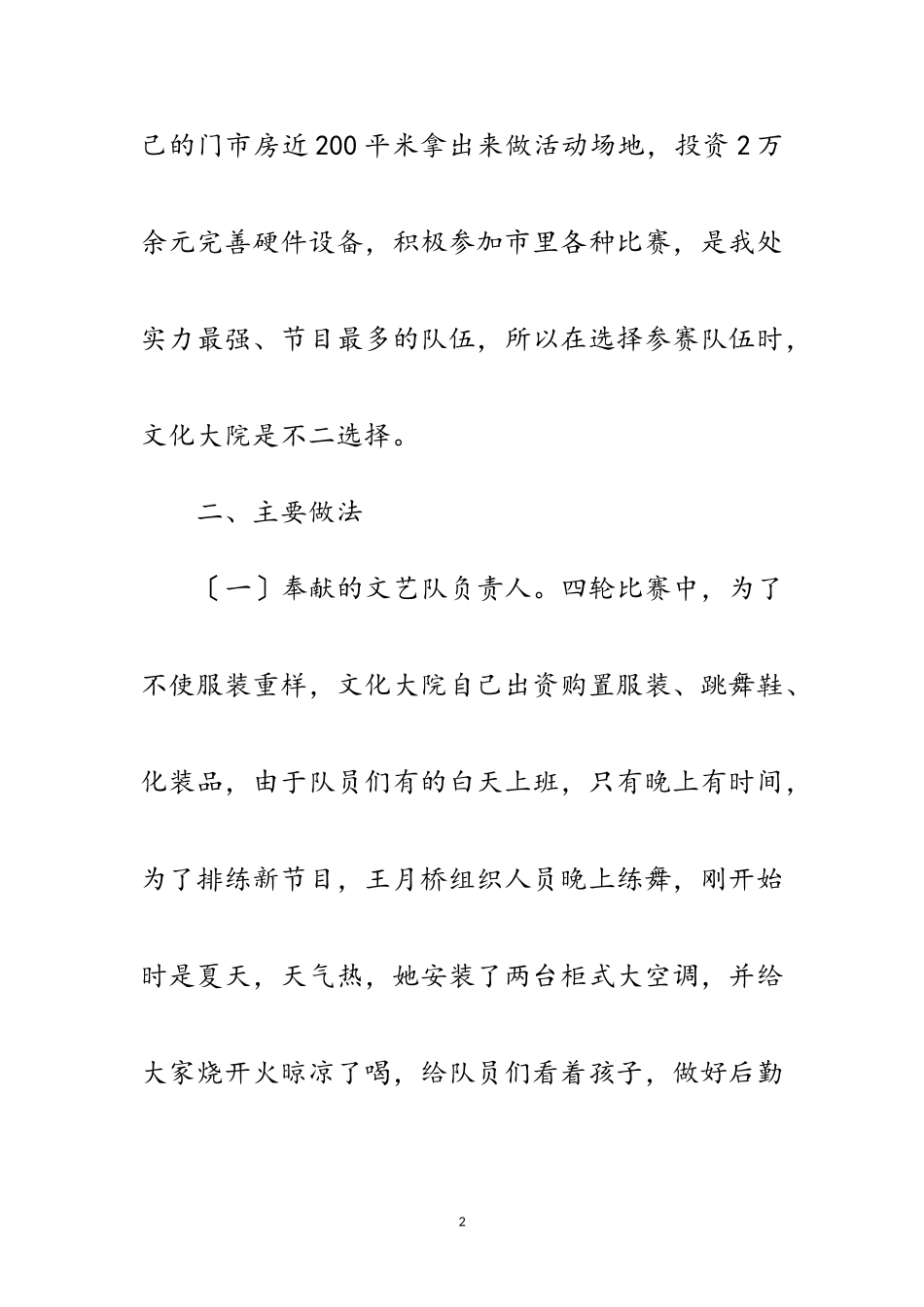 2023年办事处群众文艺友谊赛调研报告范文.doc_第2页