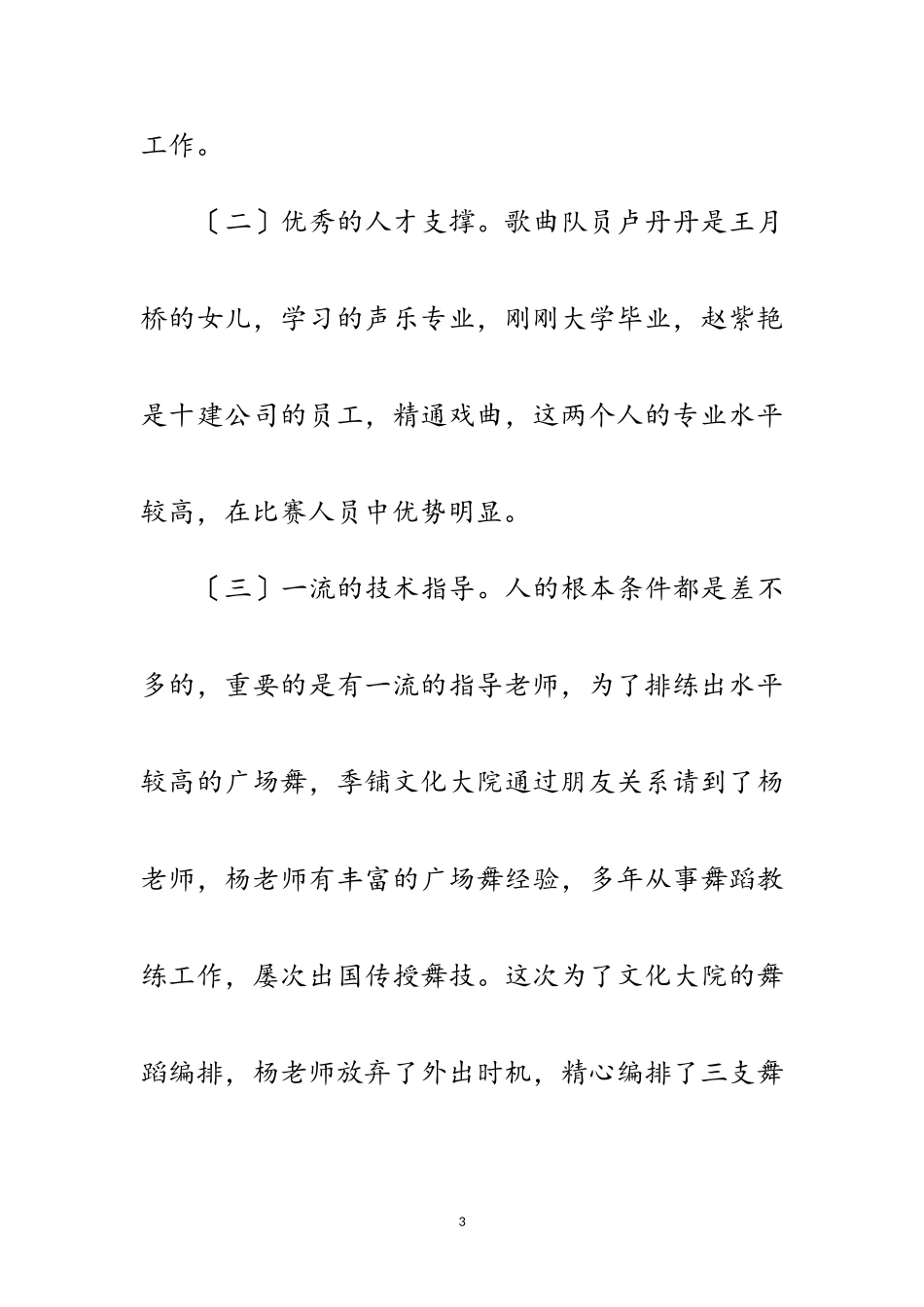 2023年办事处群众文艺友谊赛调研报告范文.doc_第3页