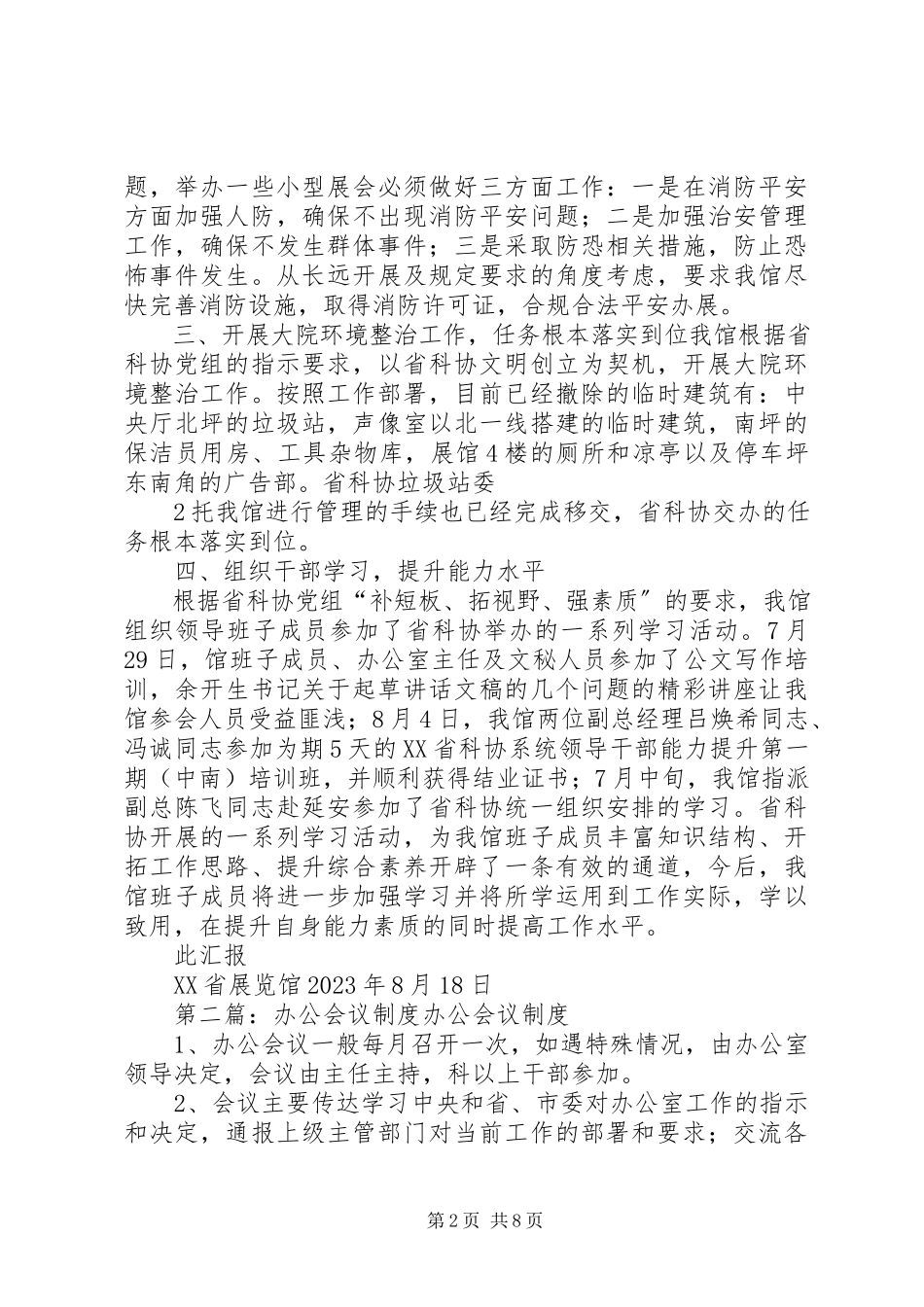 2023年办公会议工作报告新编.docx_第2页