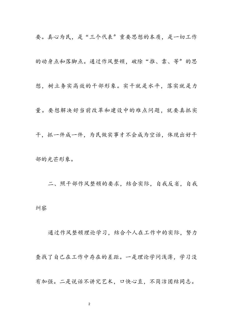 2023年办事处职工作风建设分析材料.docx_第2页