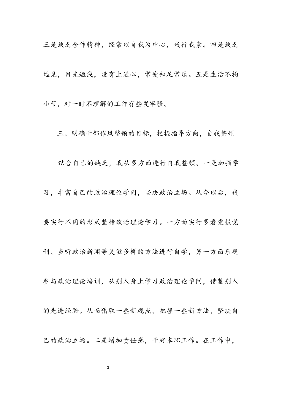 2023年办事处职工作风建设分析材料.docx_第3页