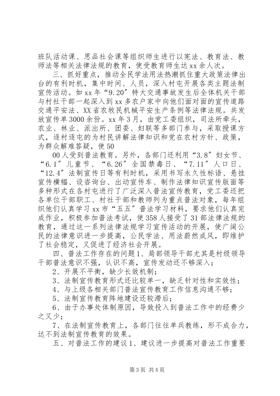 2023年办事处普法工作经验做法报告新编.docx_第3页