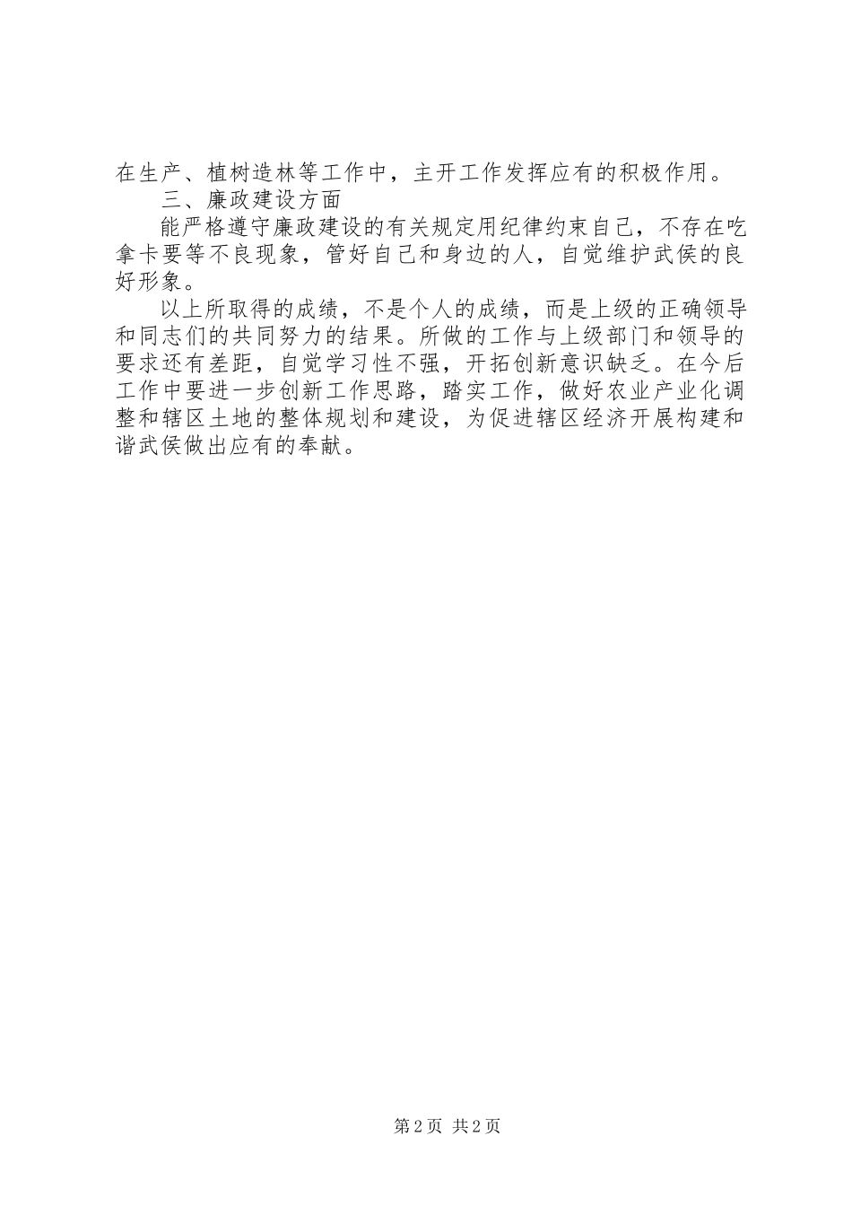 2023年办事处计生述职述廉报告新编.docx_第2页