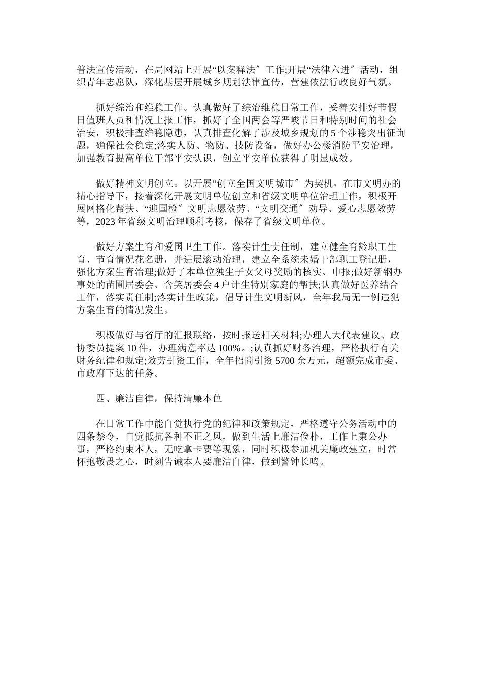 2023年办公室ۥ主任述职报告.docx_第2页