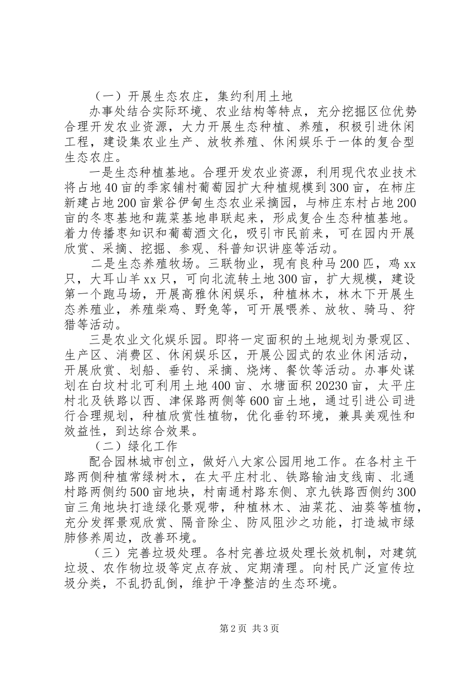 2023年办事处生态之城建设调研报告新编.docx_第2页