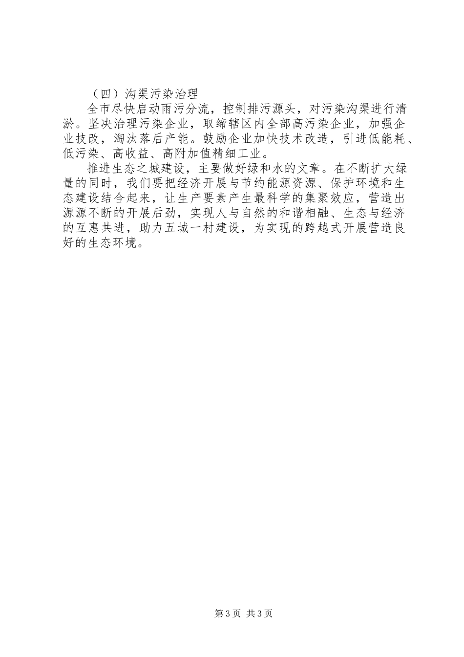 2023年办事处生态之城建设调研报告新编.docx_第3页