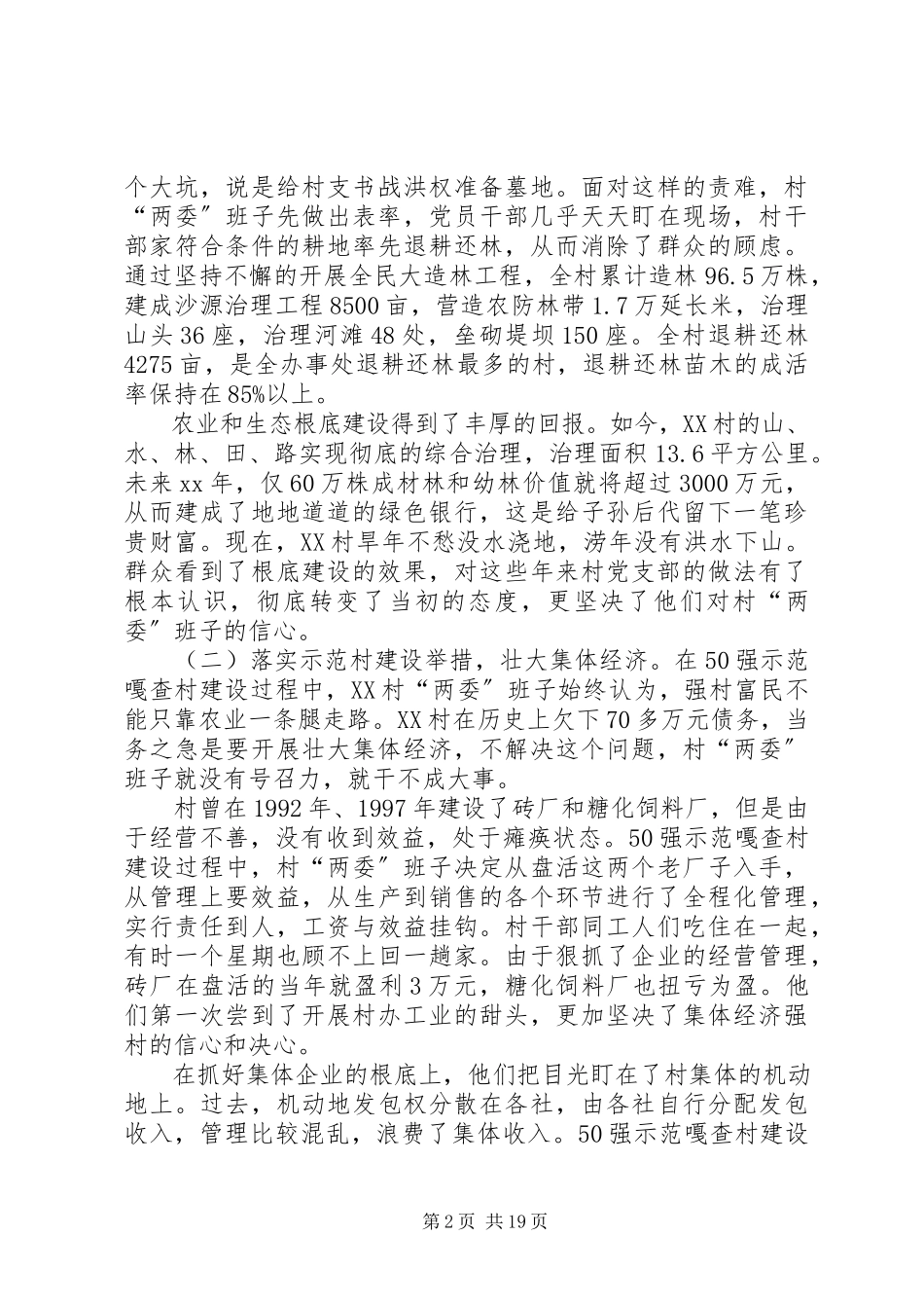 2023年办事处调研报告3篇新编.docx_第2页