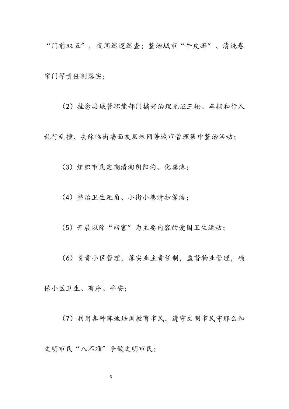 2023年办事处提升城市建设调查报告.docx_第3页