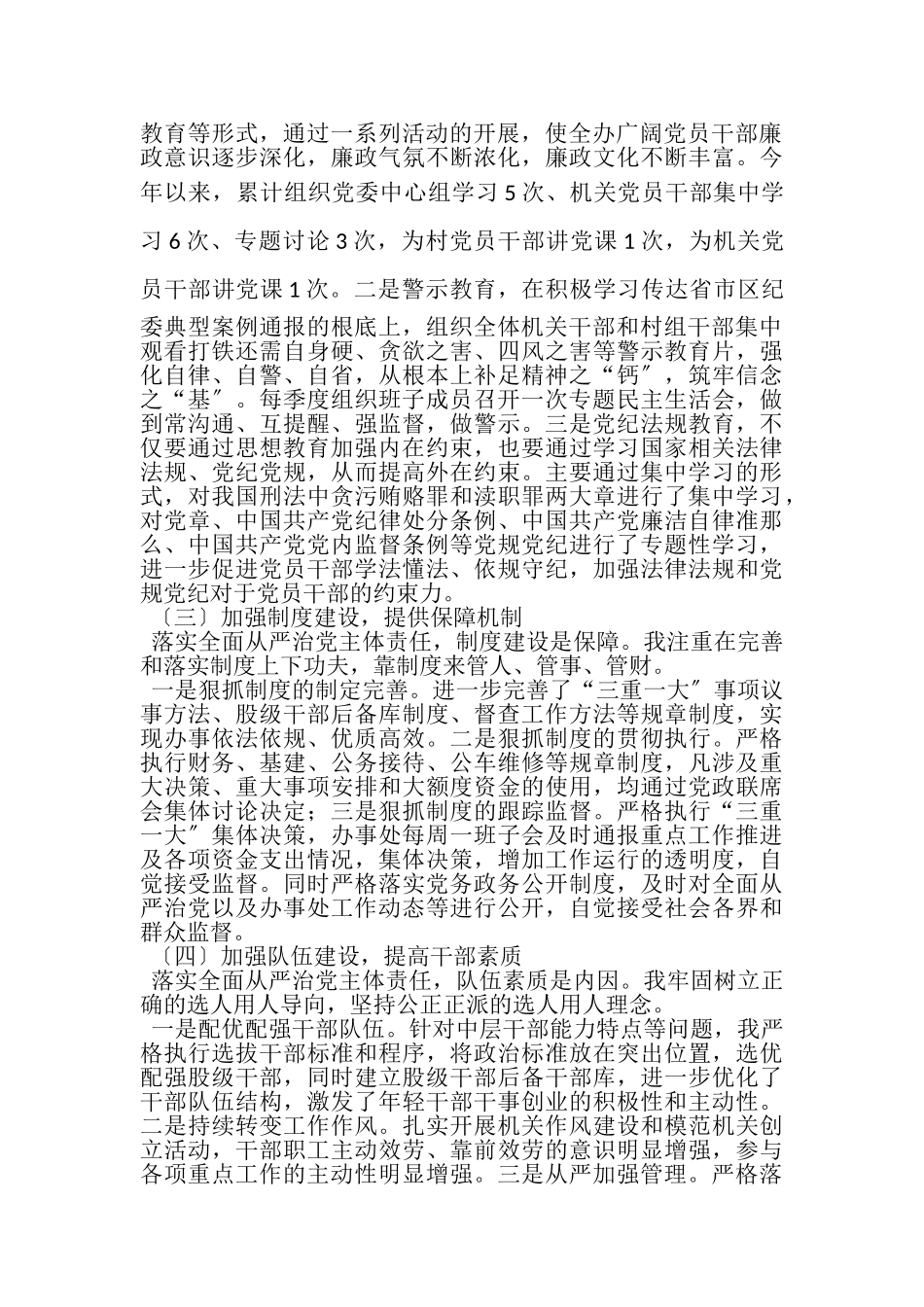 2023年办事处落实全面从严治党主体责任的自查报告.doc_第2页