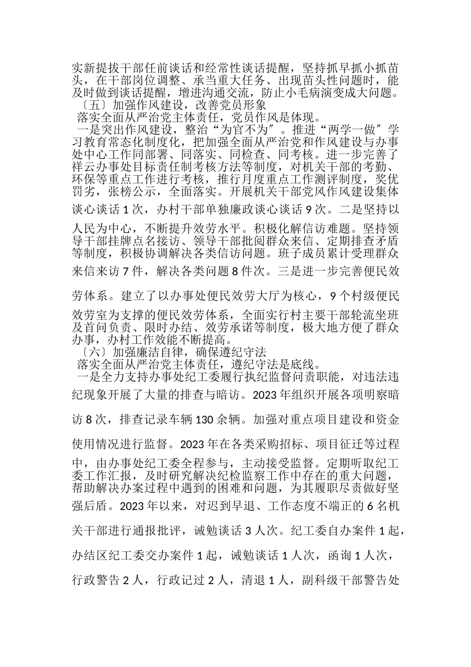 2023年办事处落实全面从严治党主体责任的自查报告.doc_第3页