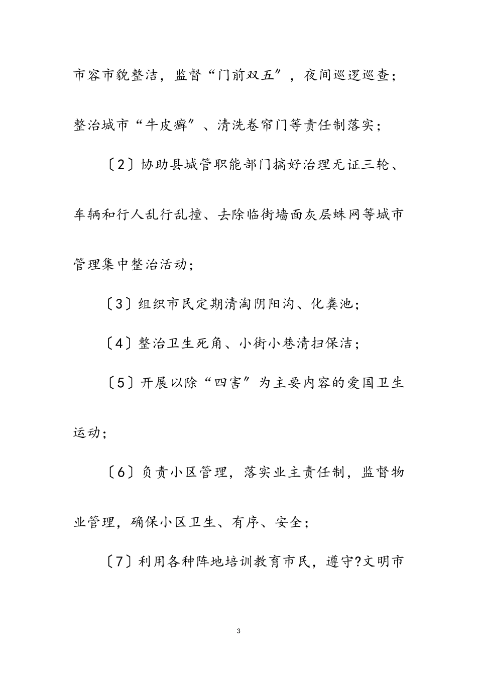 2023年办事处提升城市建设调查报告范文.doc_第3页