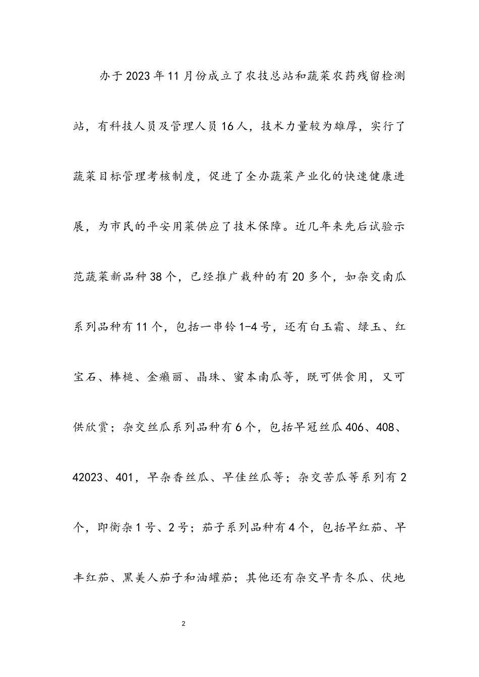2023年办事处蔬菜产业调查报告.docx_第2页
