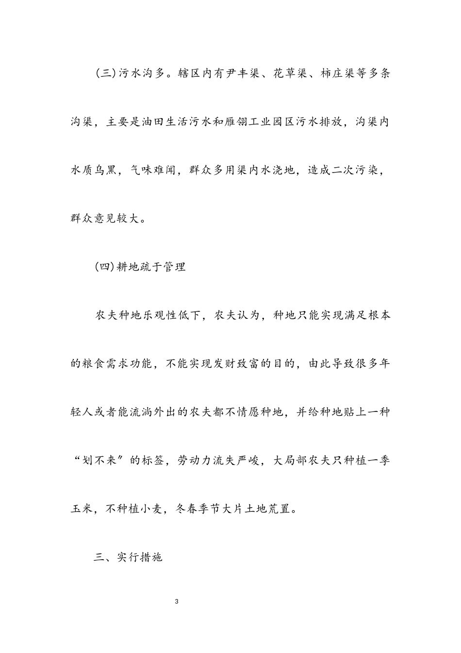 2023年办事处生态之城建设调研报告.docx_第3页