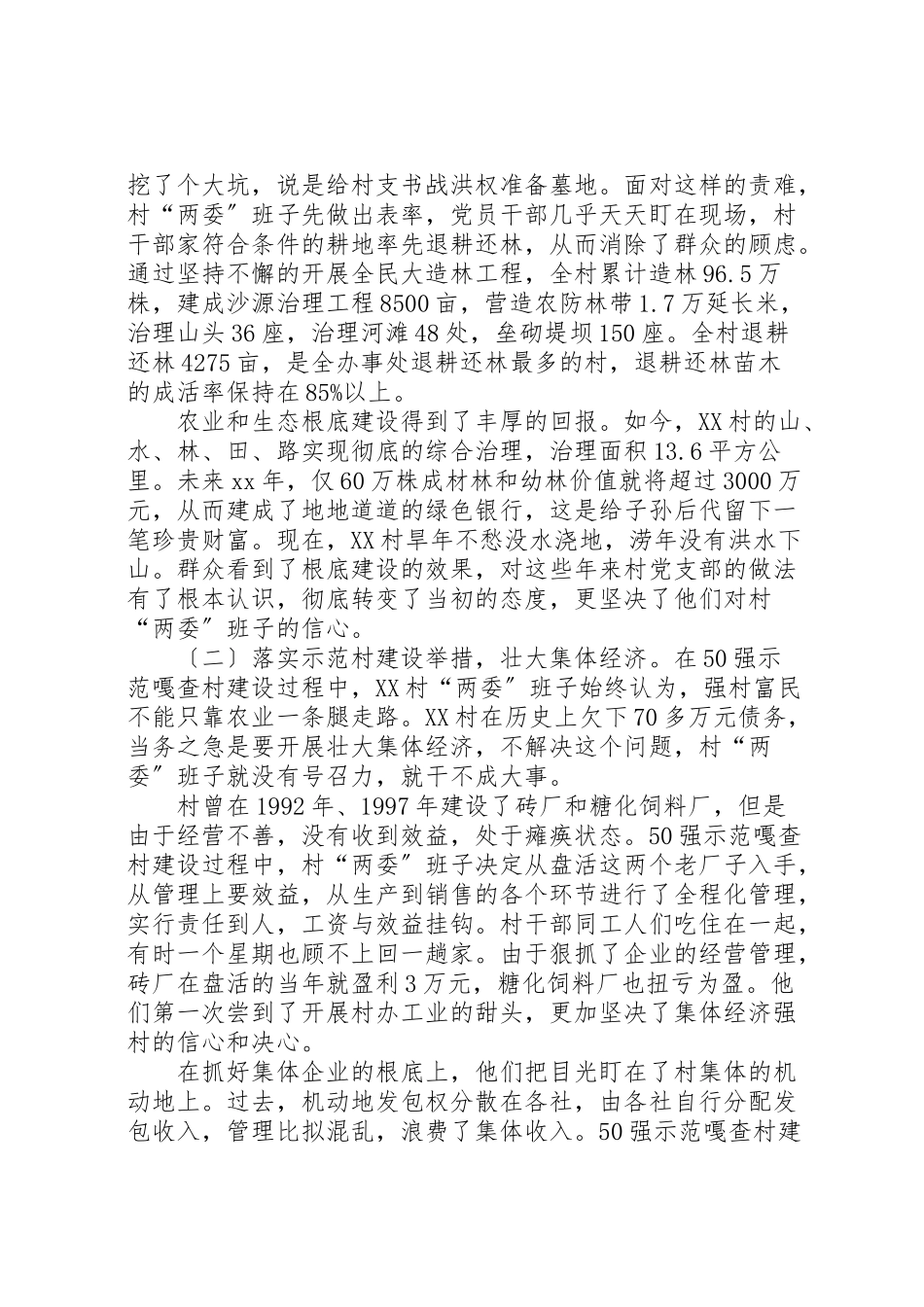 2023年办事处调研报告3篇.doc_第2页