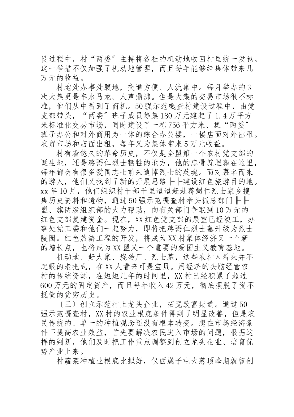 2023年办事处调研报告3篇.doc_第3页