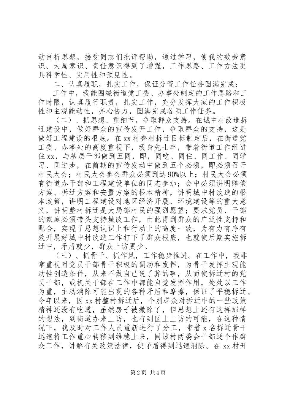 2023年办事处副主任述职报告新编.docx_第2页