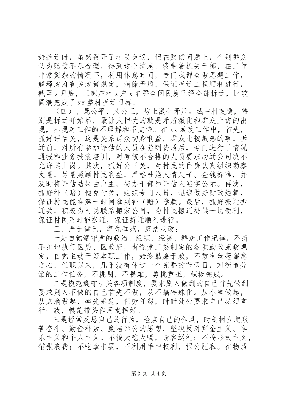 2023年办事处副主任述职报告新编.docx_第3页
