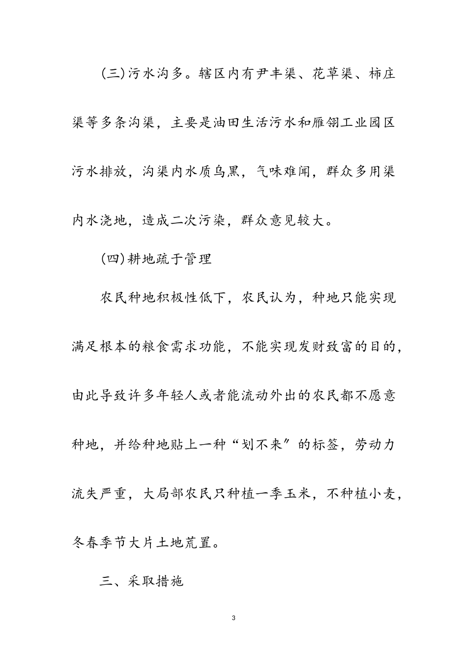 2023年办事处生态之城建设调研报告范文.doc_第3页