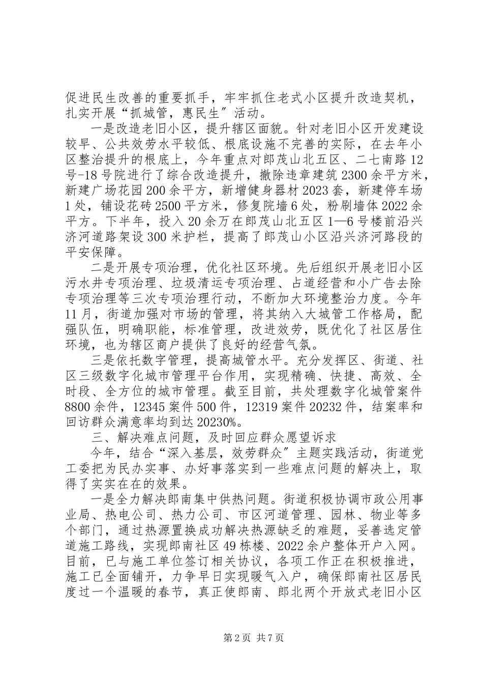 2023年办事处财源建设工作报告新编.docx_第2页