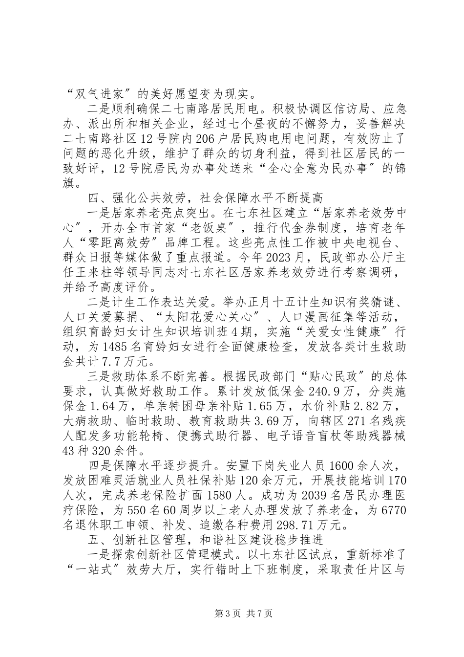 2023年办事处财源建设工作报告新编.docx_第3页