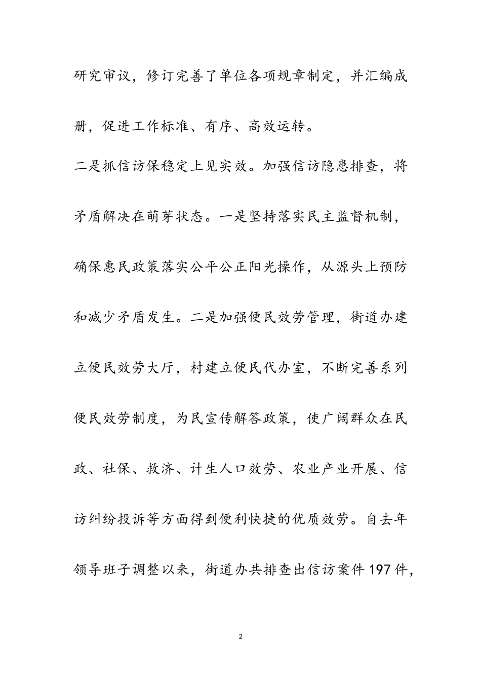 2023年办事处践行三严三实工作报告范文.doc_第2页